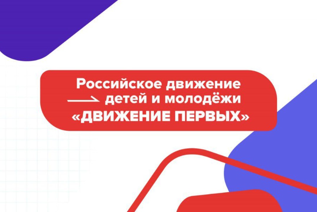 Логическая игра с Движением Первых!