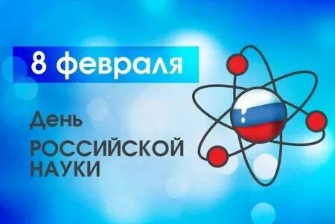 Создание видео в честь дня науки