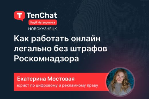 Как бизнесу выполнить все требования РКН и не попасть на...