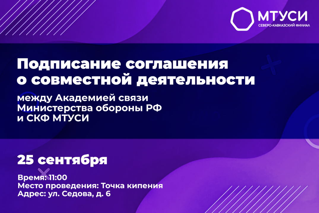 Подписание соглашения о совместной деятельности между Ака...