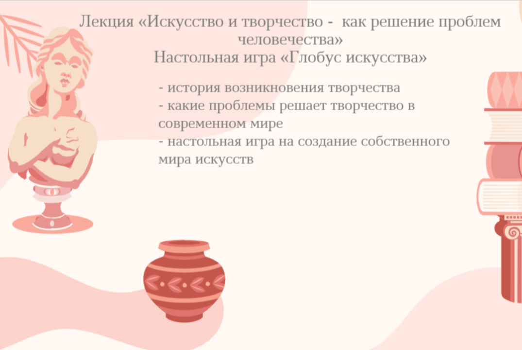 "Искусство и творчество - решение проблем человечества"....