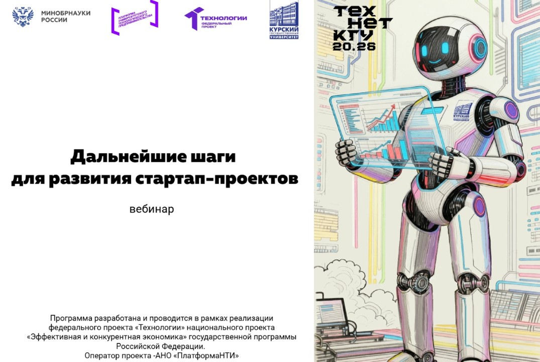 Дальнейшие шаги для развития стартап-проектов #АП