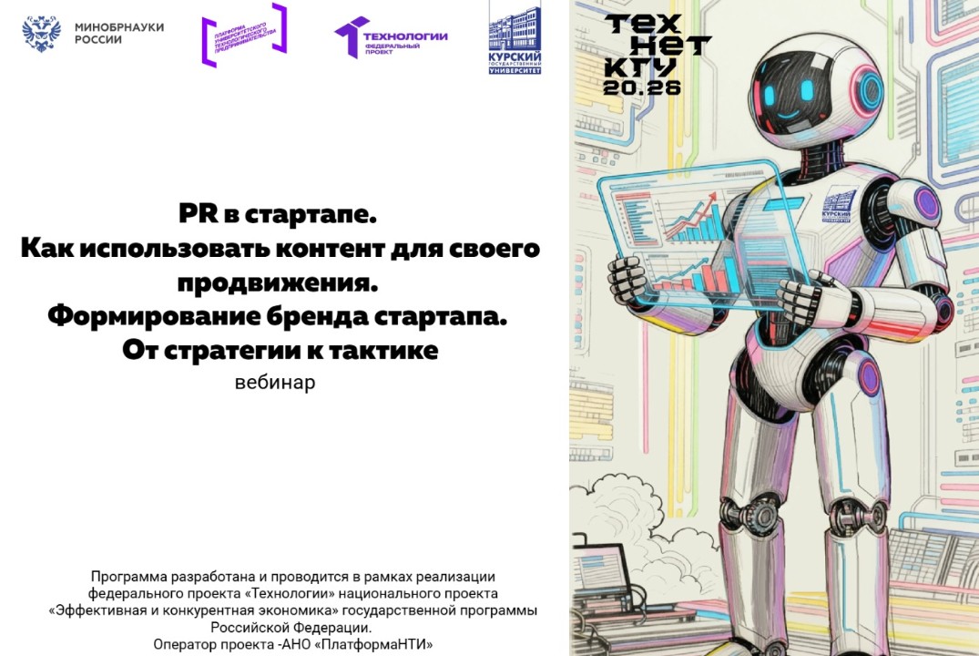 PR в стартапе. Как использовать контент для своего продви...