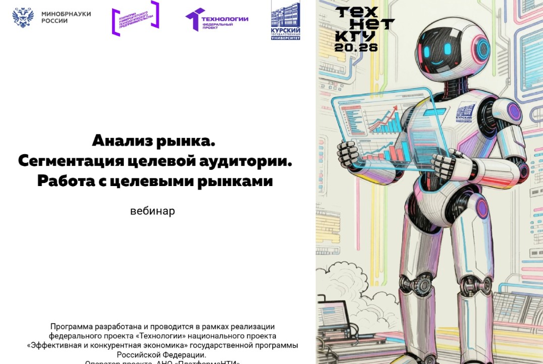 Анализ рынка. Сегментация целевой аудитории. Работа с цел...