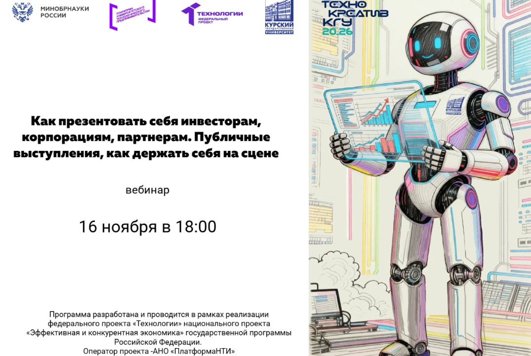Как презентовать себя инвесторам, кураторам, партнёрам. Публичные выступления, как держать себя на сцене #АП