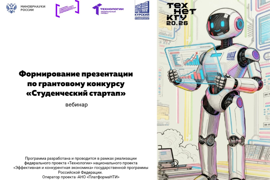 Формирование презентации по грантовому конкурсу «Студенческий стартап» #АП