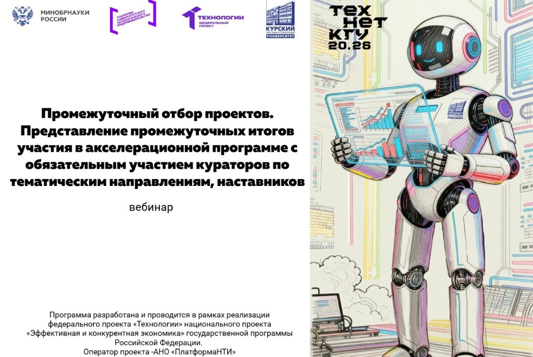 Промежуточный отбор проектов #АП