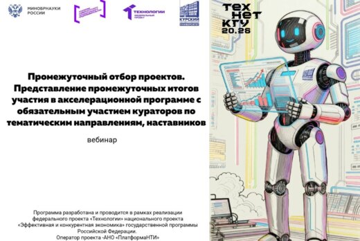 Промежуточный отбор проектов #АП