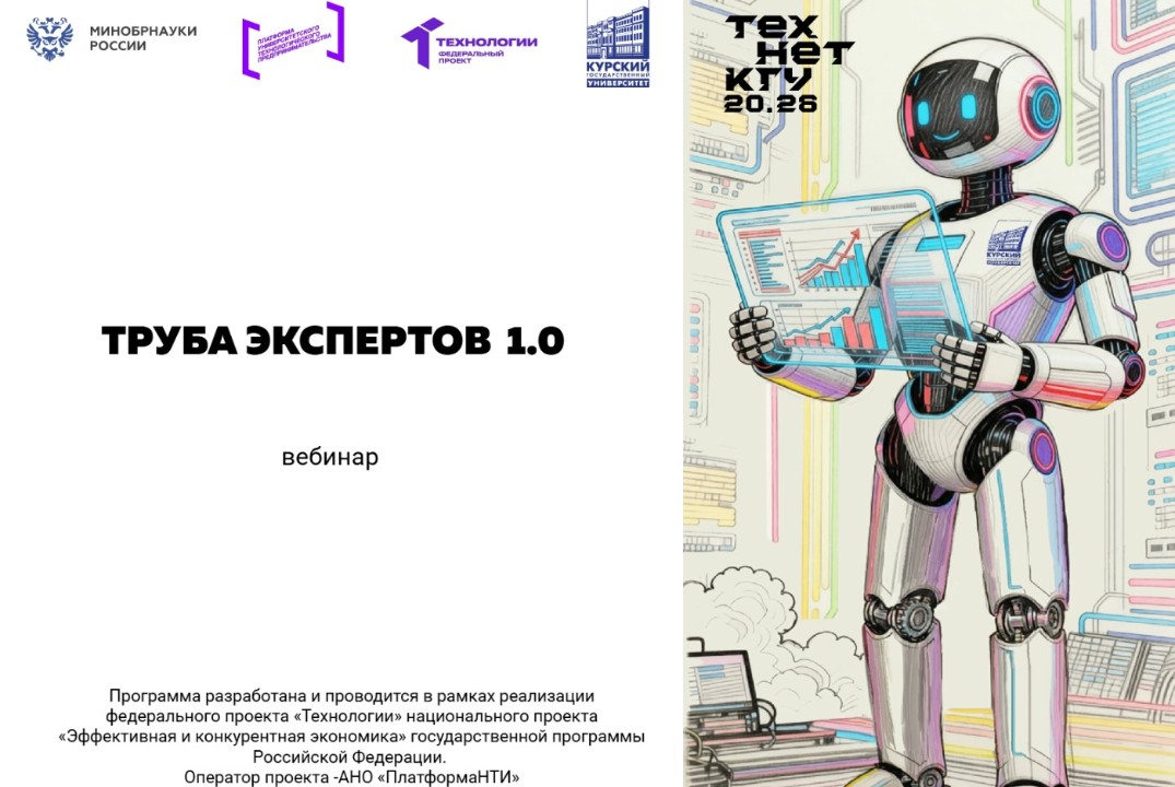 Труба экспертов 1.0 #АП