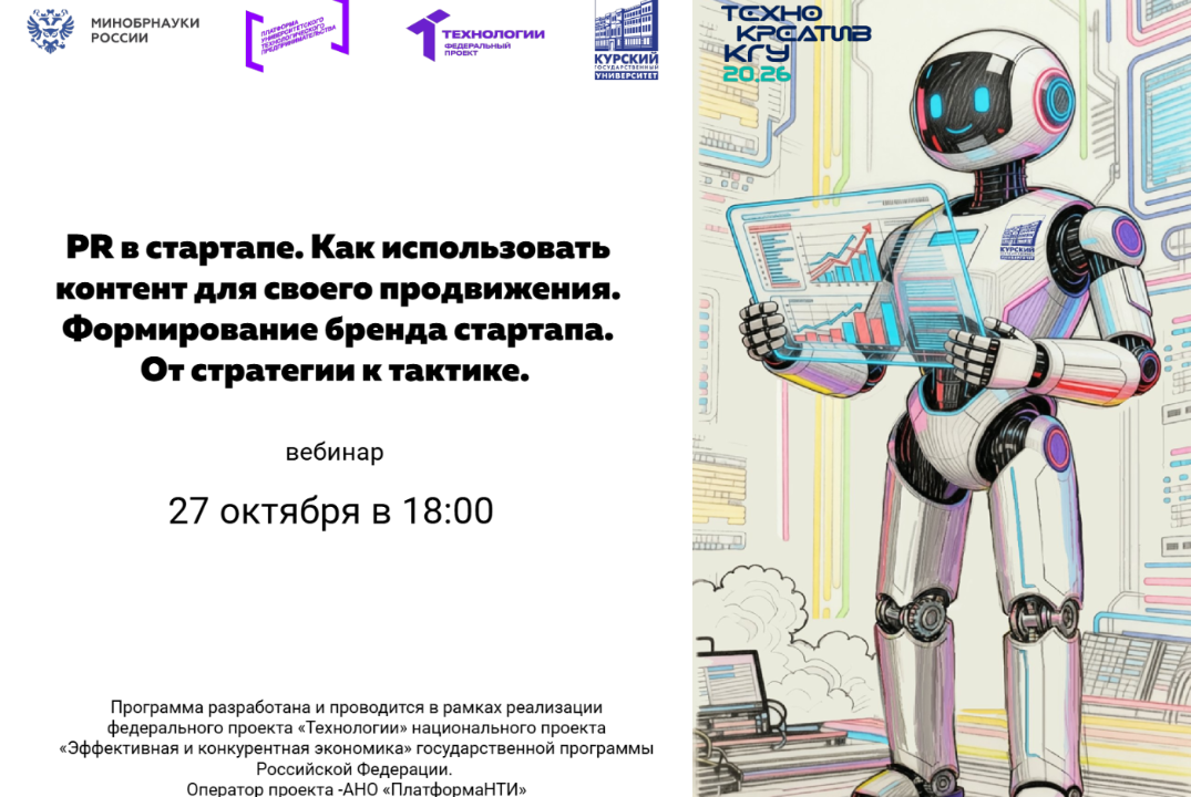 PR в стартапе. Как использовать контент для своего продви...