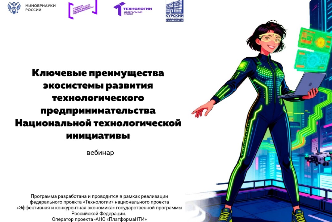 Ключевые преимущества экосистемы развития технологического предпринимательства НТИ #АП