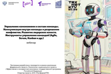 Управление изменениями в составе команды. Коммуникация внутри команды и разрешение конфликтов. #АП