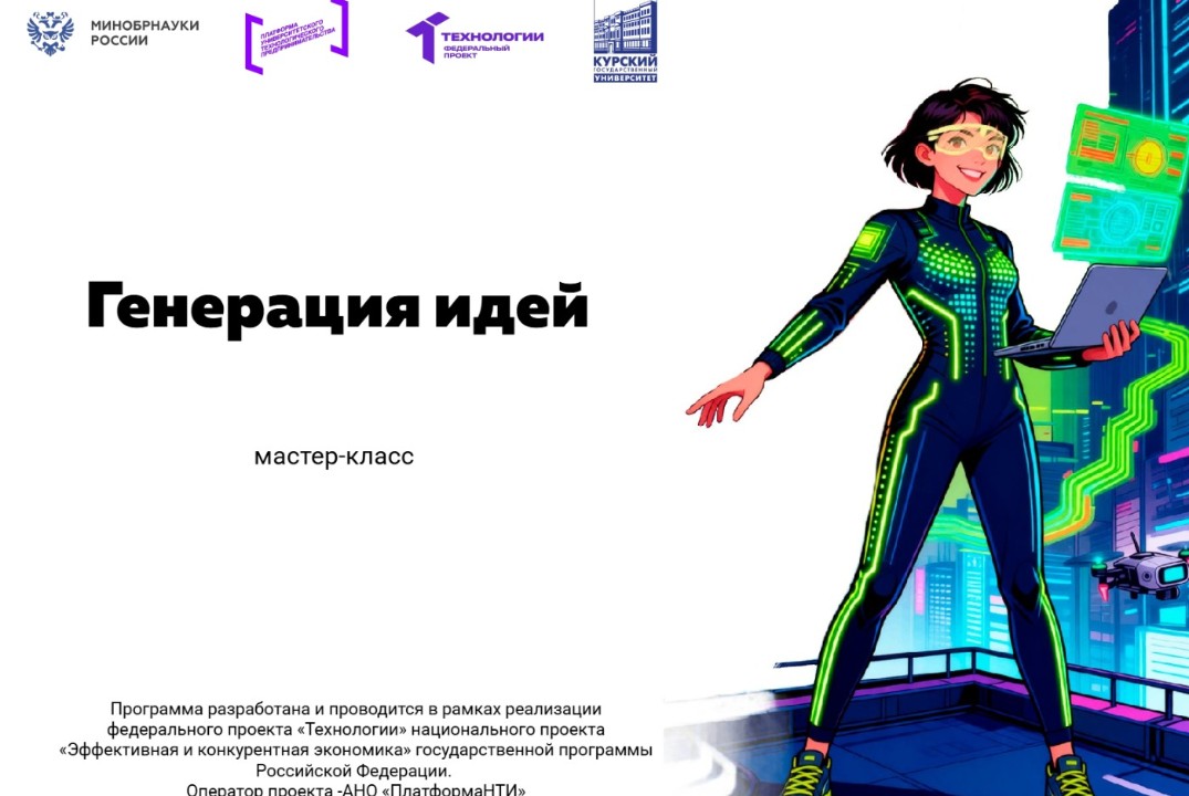 Генерация идей #АП