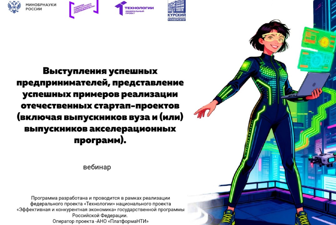 Выступления успешных предпринимателей, представление успешных примеров реализации отечественных стартап-проектов #АП