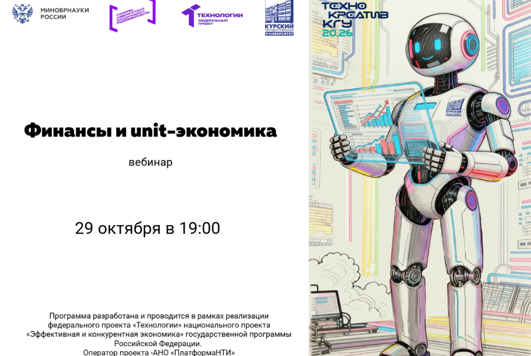 Финансы и юнит-экономика #АП