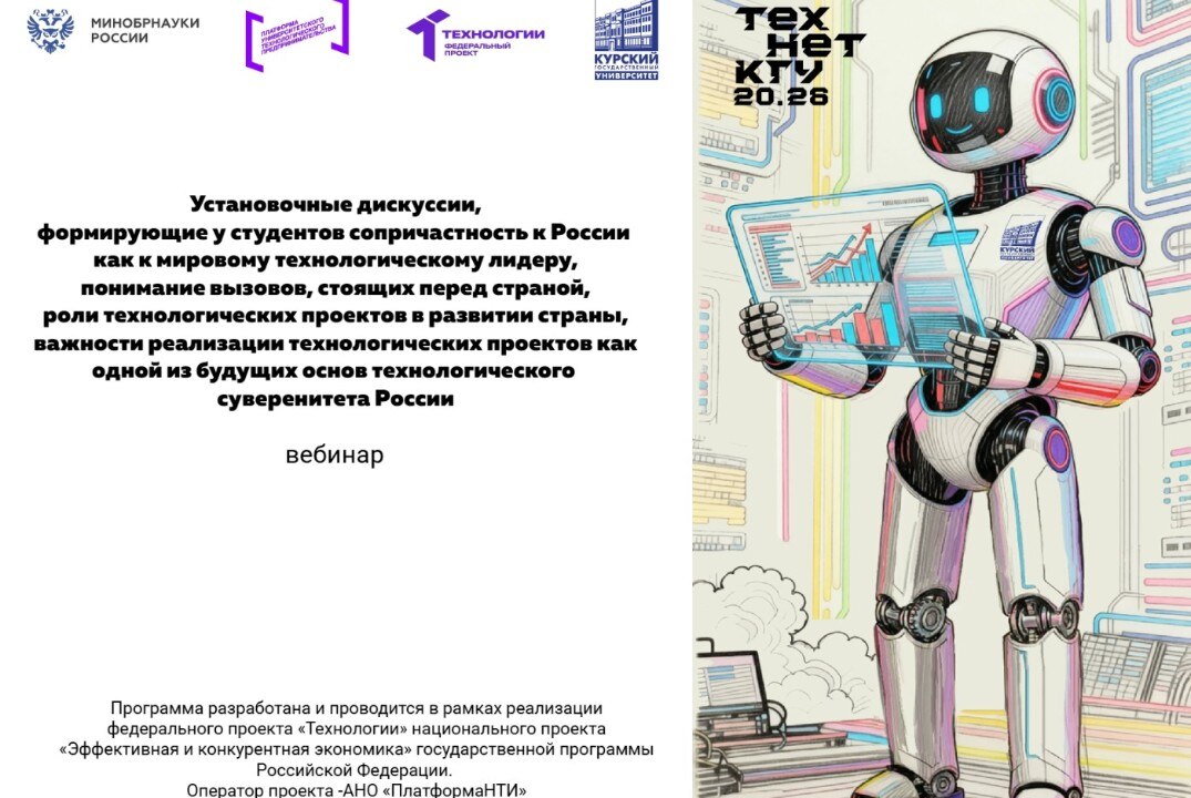 Установочные дискуссии, формирующие у студентов сопричастность к России как к мировому технологическому лидеру #АП