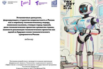Установочные дискуссии, формирующие у студентов сопричастность к России как к мировому технологическому лидеру #АП