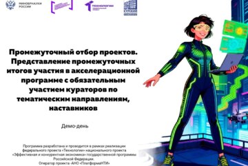 Промежуточный отбор проектов #АП