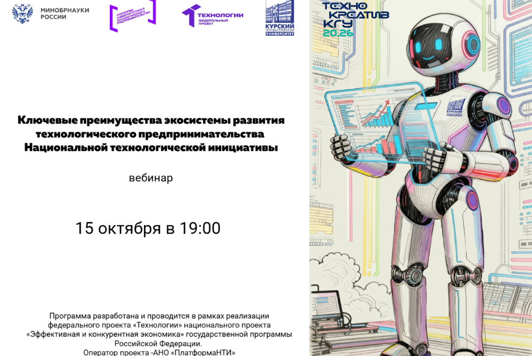 Ключевые преимущества экосистемы развития технологического предпринимательства НТИ #АП