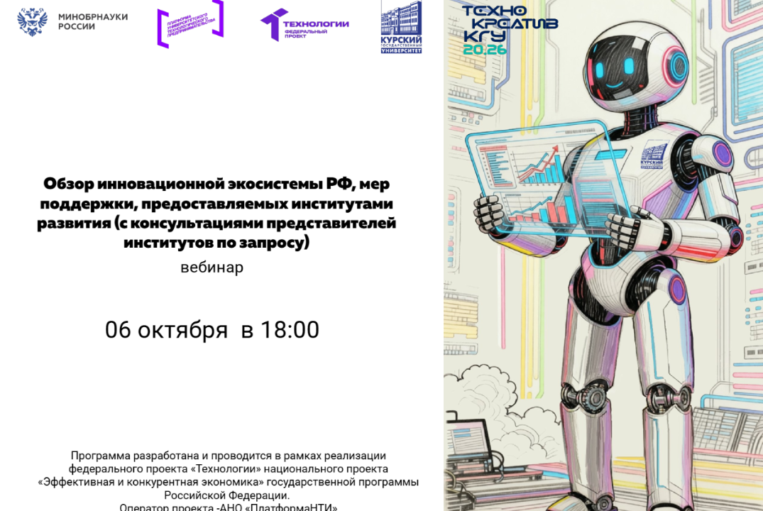 Обзор инновационной экосистемы РФ, мер поддержки, предоставляемых институтами развития #АП