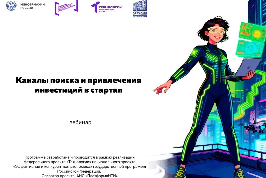 Каналы запуска и привлечения клиентов в стартап #АП