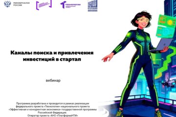 Каналы запуска и привлечения клиентов в стартап #АП