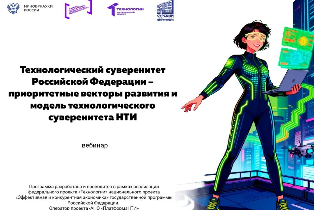 Технологический суверенитет Российской Федерации – приоритетные векторы развития и модель... #АП