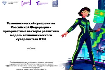 Технологический суверенитет Российской Федерации – приоритетные векторы развития и модель... #АП