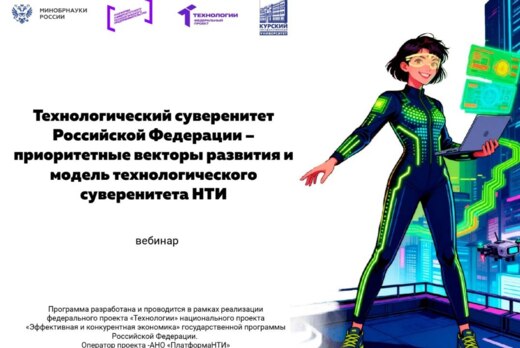 Технологический суверенитет Российской Федерации – приори...