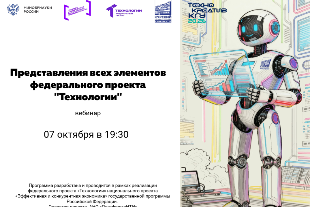 Представление всех элементов федерального проекта «Технол...