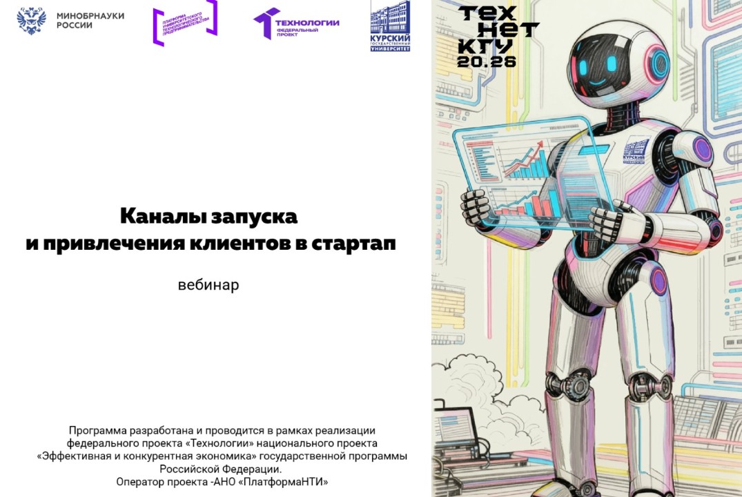 Каналы запуска и привлечения клиентов в стартап