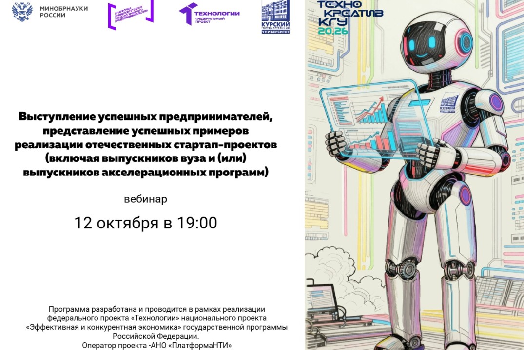 Выступления успешных предпринимателей, представление успешных примеров реализации отечественных стартап-проектов #АП