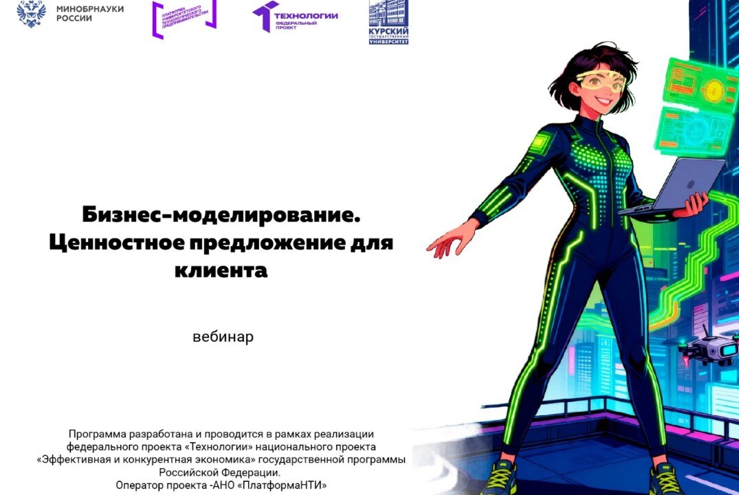 Бизнес-моделирование. Ценностное предложение для клиента #АП