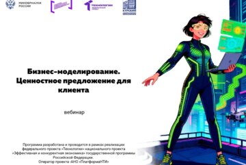 Бизнес-моделирование. Ценностное предложение для клиента #АП