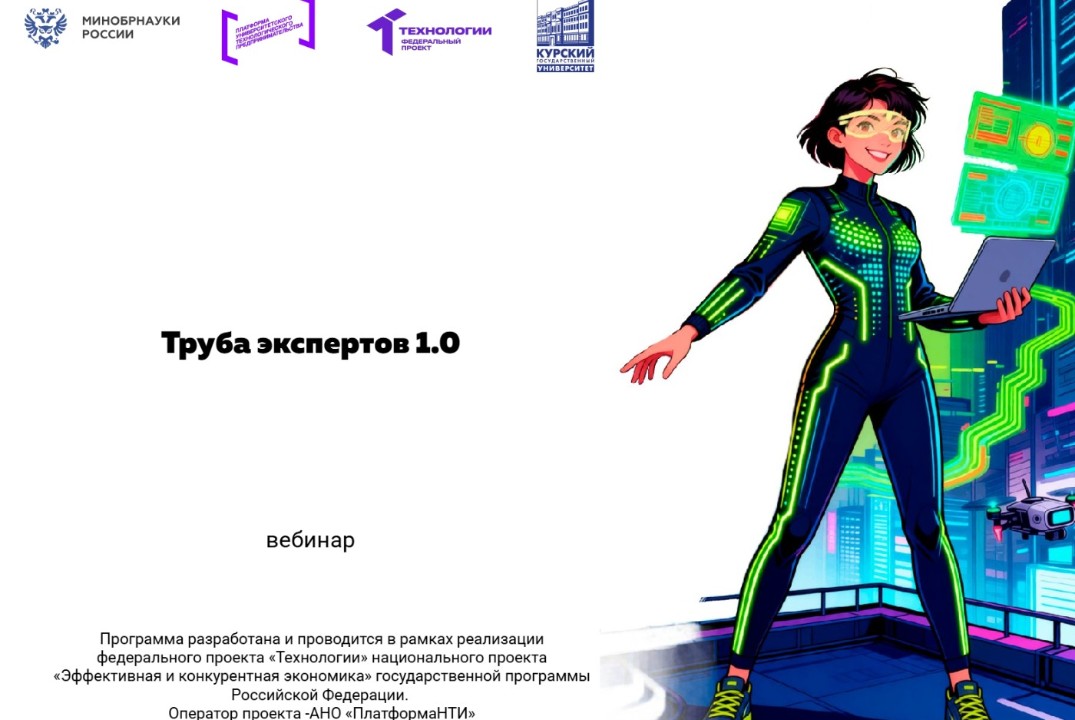 Труба экспертов 1.0 #АП