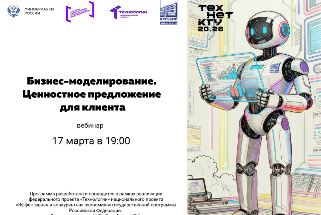 Бизнес-моделирование. Ценностное предложение для клиента...