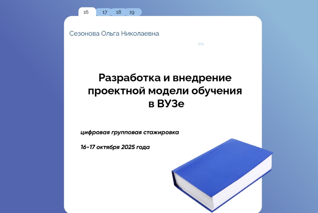 Разработка и внедрение проектной деятельности модели обуч...