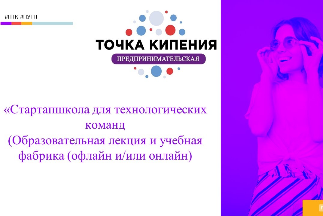 Стартапшкола для технологических команд