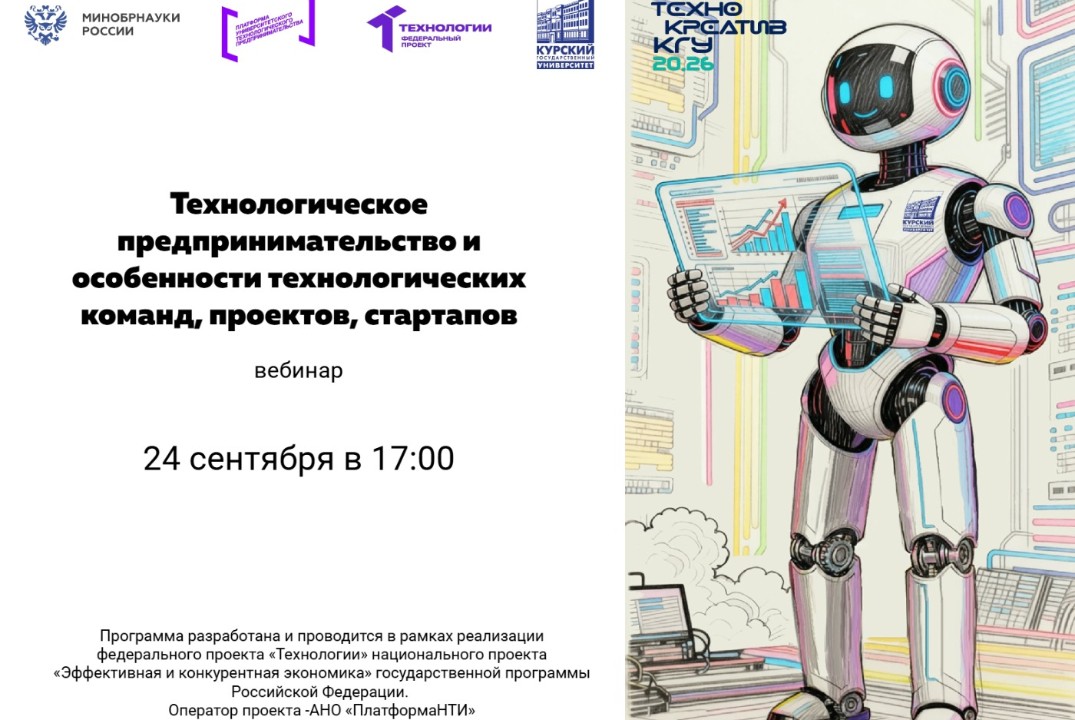 Технологическое предпринимательство и особенности технологических команд, проектов, стартапов #АП