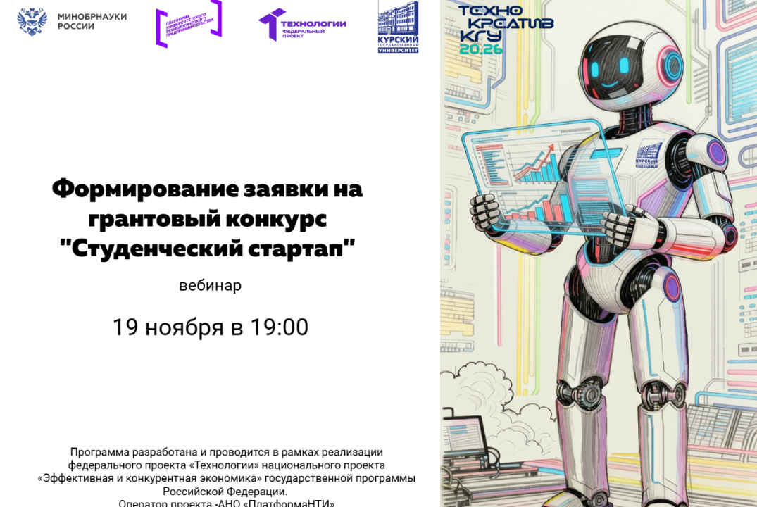 Формирование заявки на грантовый конкурс «Студенческий ст...