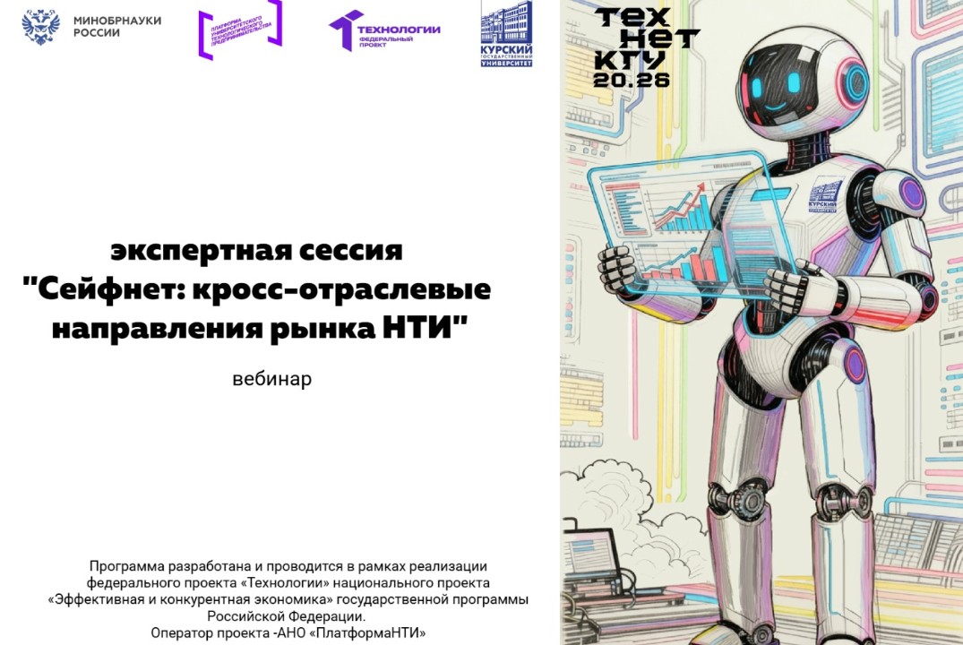 Экспертная сессия Сейфнет #АП