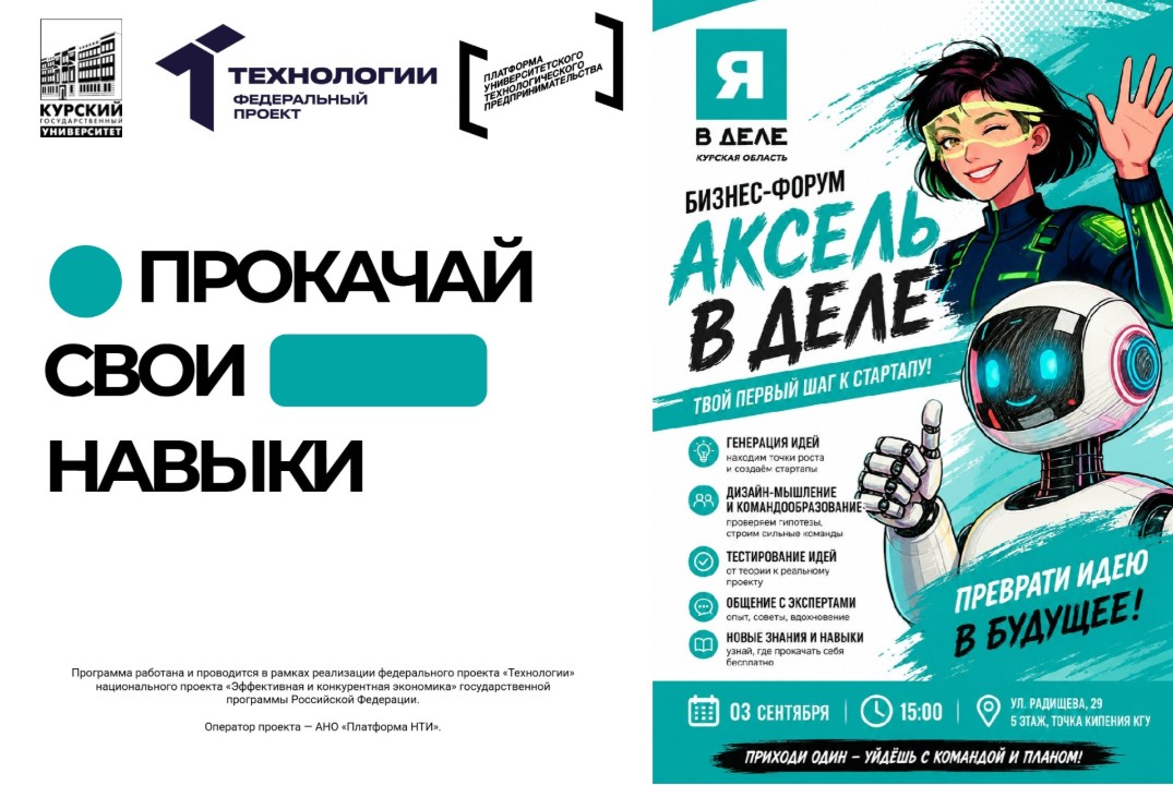 Бизнес-форум по генерации проектных идей «Аксель в деле» #АП