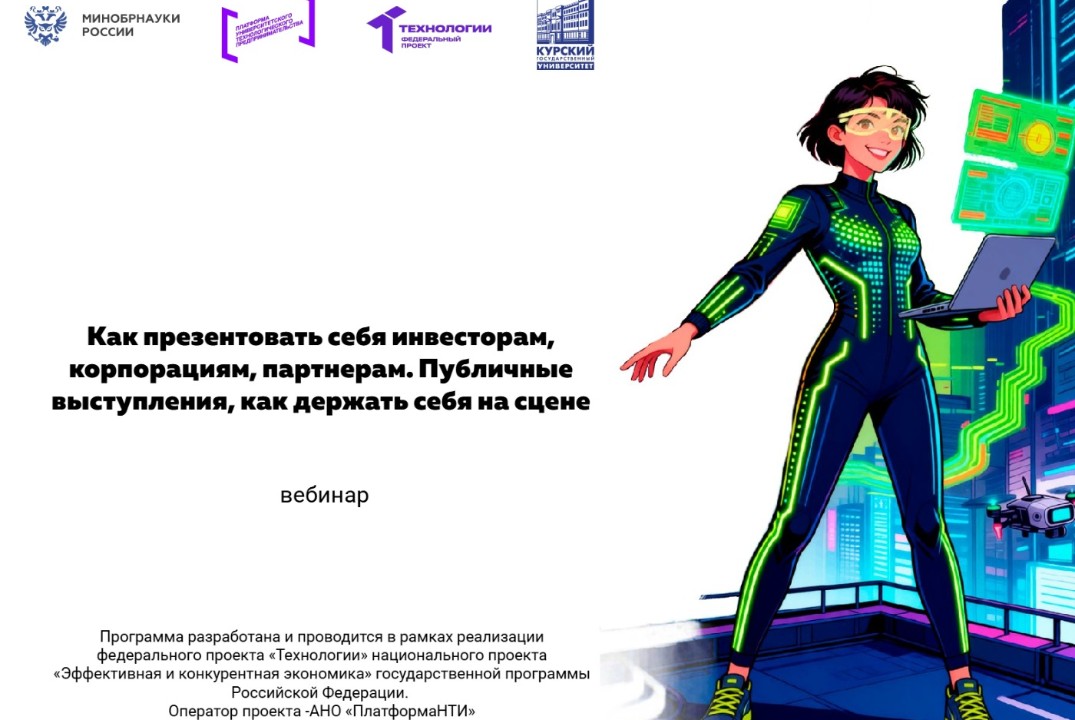 Как презентовать себя инвесторам, кураторам, партнёрам. Публичные выступления, как держать себя на сцене #АП