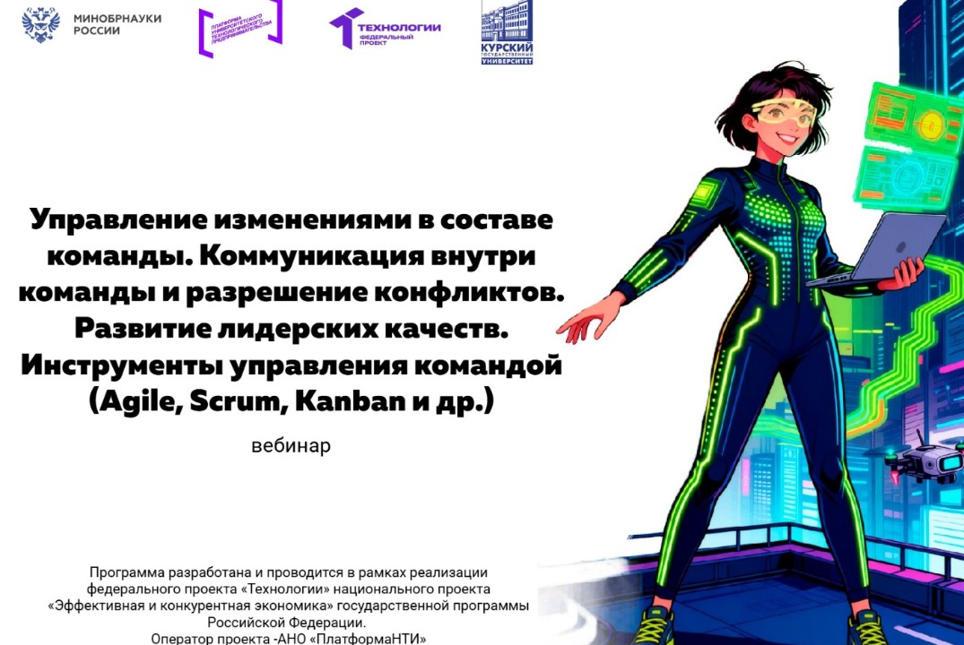 Управление изменениями в составе команды. Коммуникация внутри команды и разрешение конфликтов. #АП