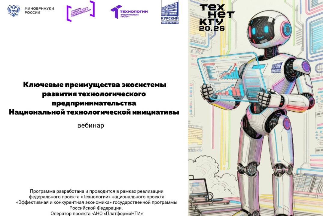 Ключевые преимущества экосистемы развития технологического предпринимательства НТИ #АП