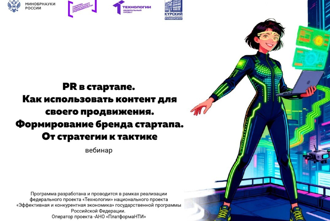 PR в стартапе. Как использовать контент для своего продвижения. Формирование бренда стартапа. От стратегии к тактике #АП