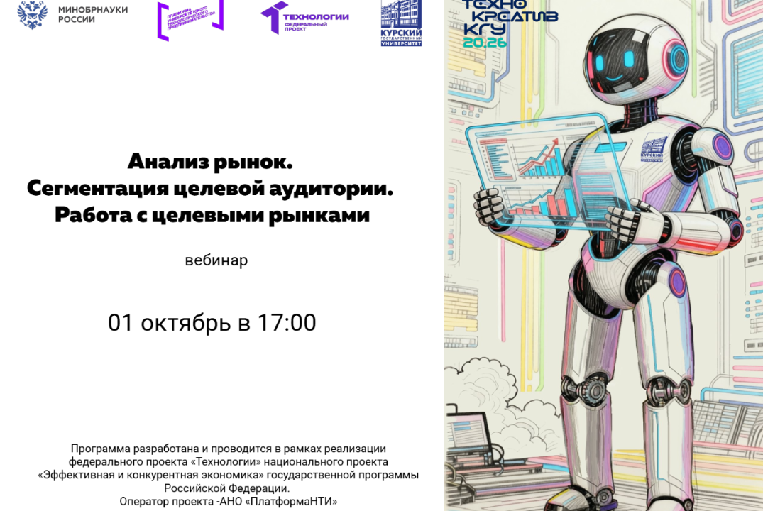 Анализ рынка. Сегментация целевой аудитории. Работа с цел...