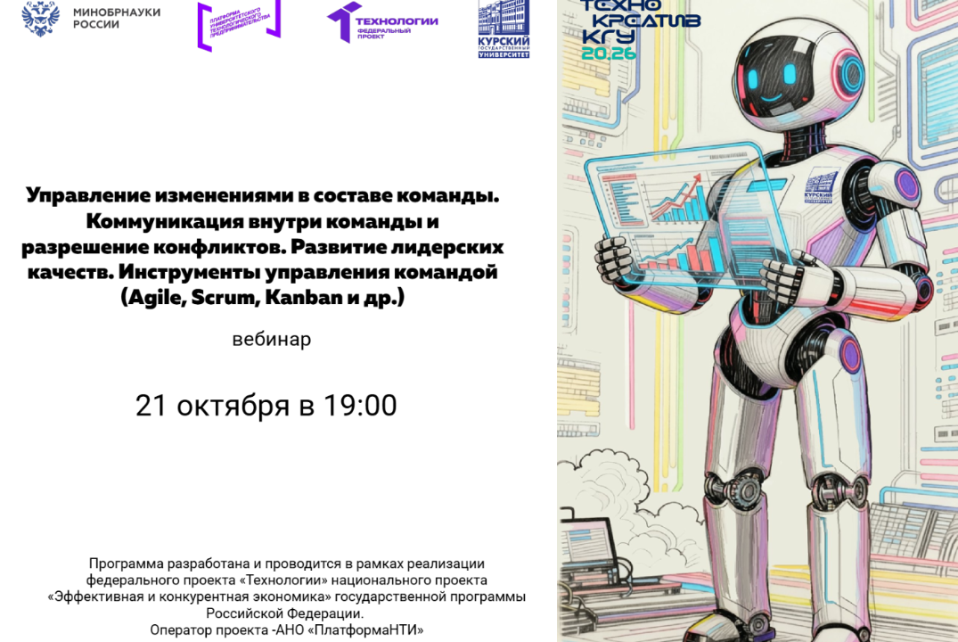 Управление изменениями в составе команды. Коммуникация внутри команды и разрешение конфликтов. #АП