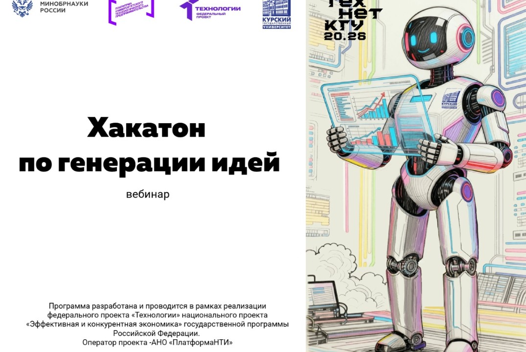 Хакатон по генерации идей #АП