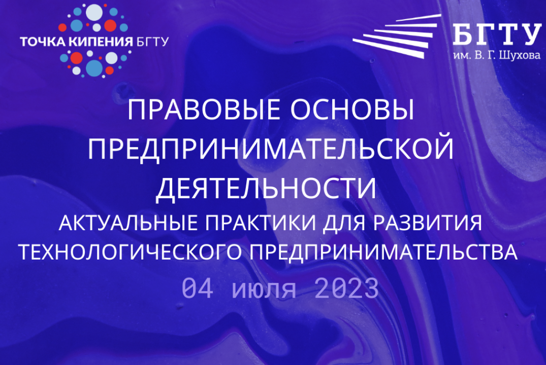 Правовые основы предпринимательской деятельности: актуаль...